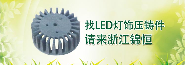 LED灯饰